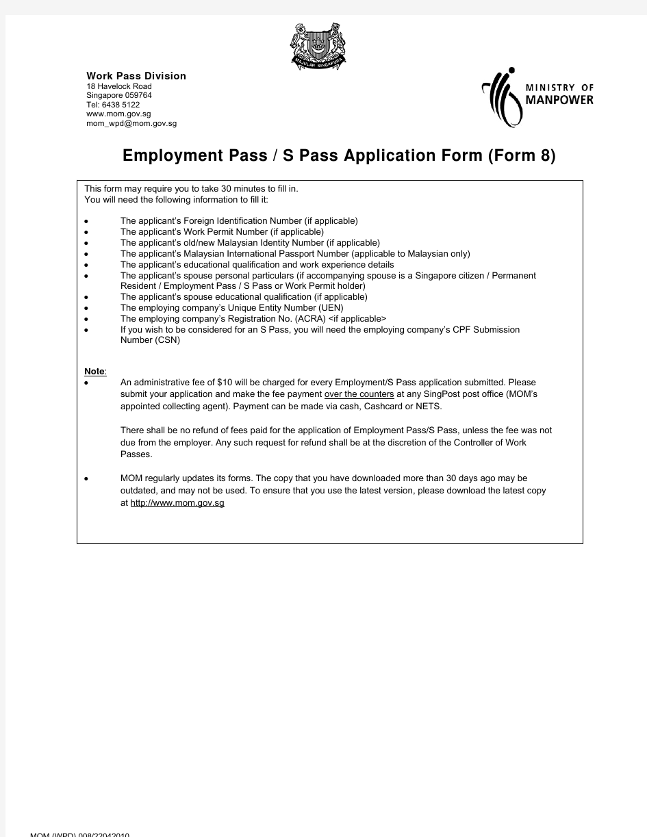 新加坡工作签证 (EP , SP )申请表 官方表格FORM8