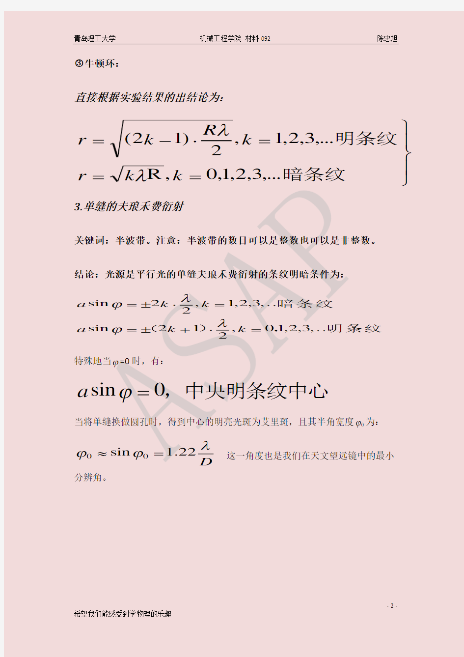 大学物理光学部分必须熟记的公式