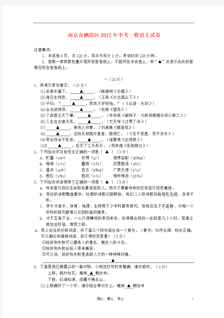江苏省南京市栖霞区2012年中考语文一模试卷 苏教版
