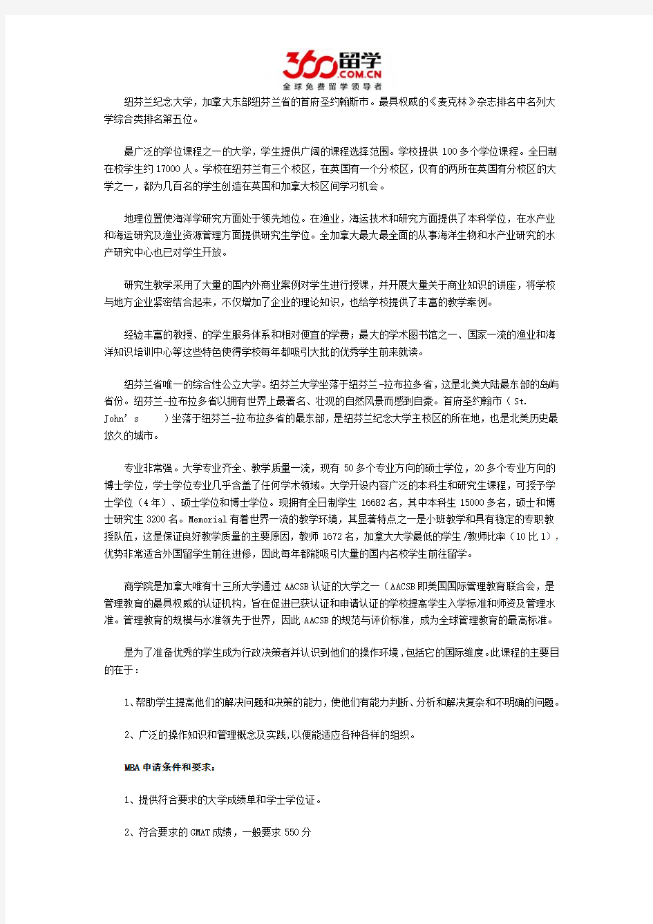 纽芬兰纪念大学数学专业