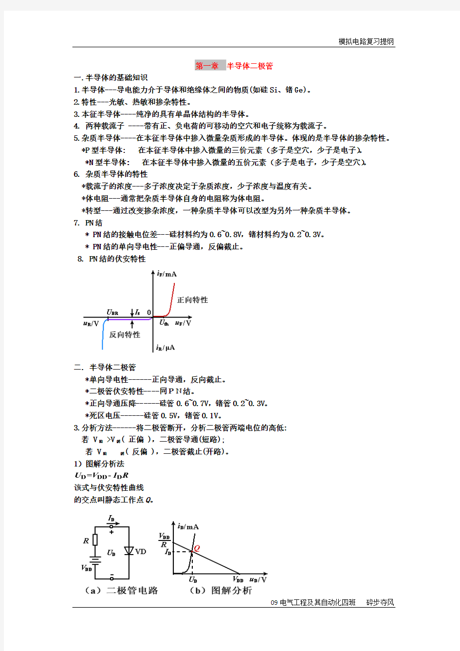 模电(期末资料总结)