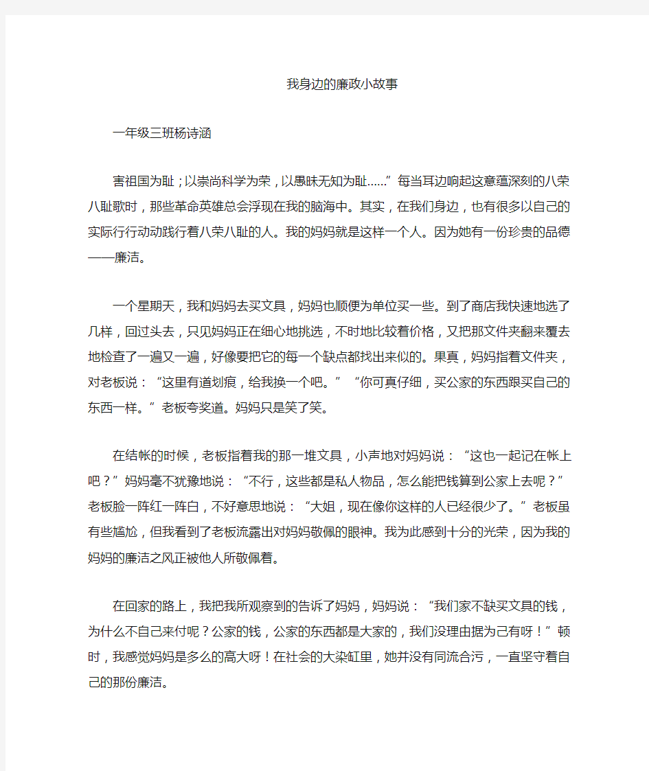 我身边的廉洁小故事