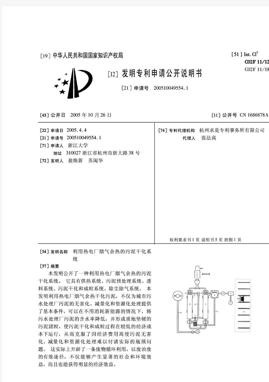 利用热电厂烟气余热的污泥干化系统