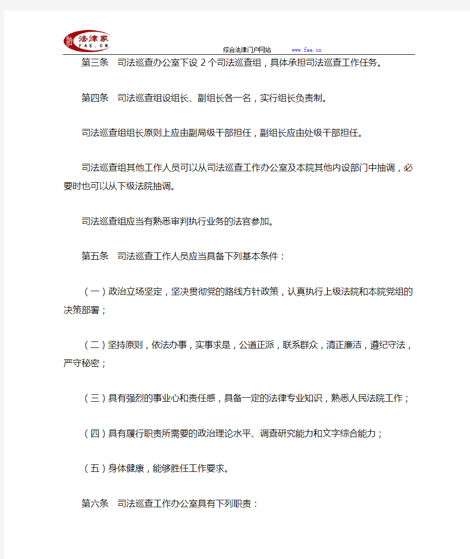 广州市中级人民法院关于印发《广州市中级人民法院司法巡查工作实施细则》的通知-地方司法规范