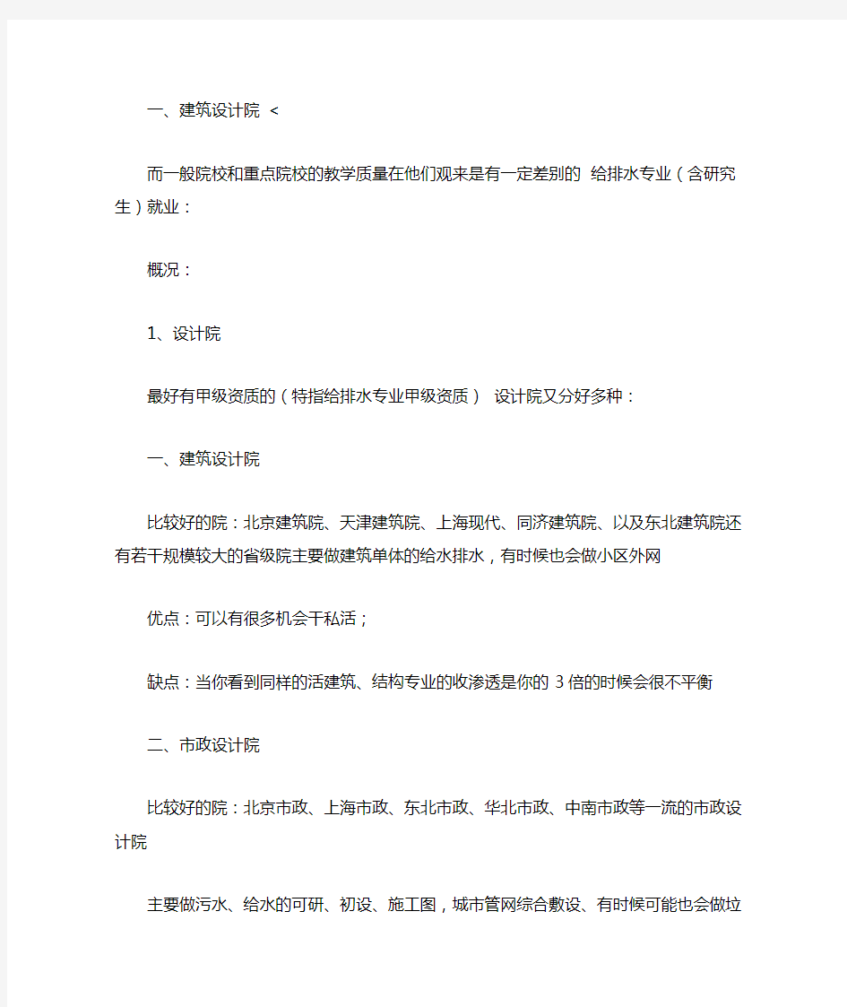 给排水专业就业方向参考