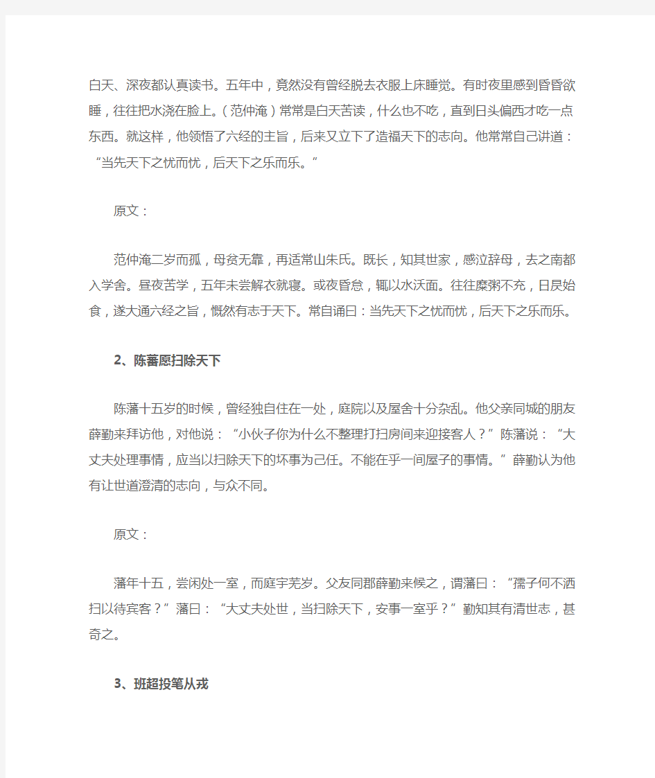 中国历史人物故事50篇Microsoft Word 文档 (2)