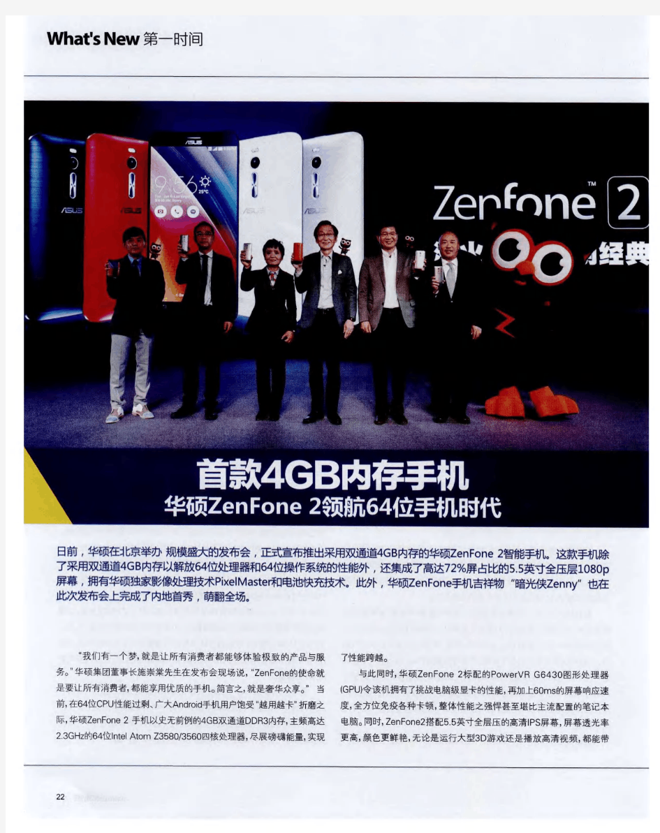 首款4GB内存手机华硕ZenFone 2领航64位手机时代
