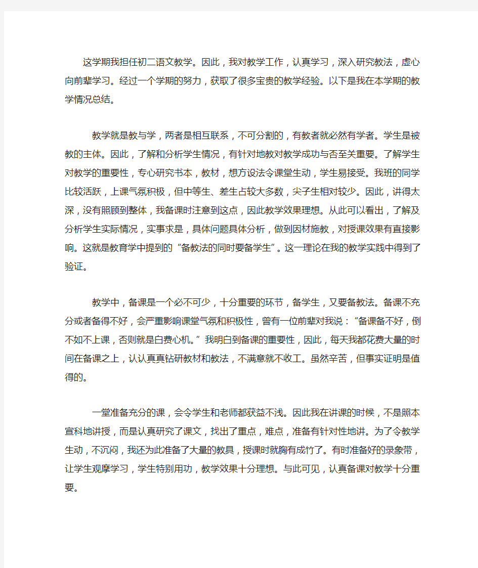 初中语文教师教学工作总结