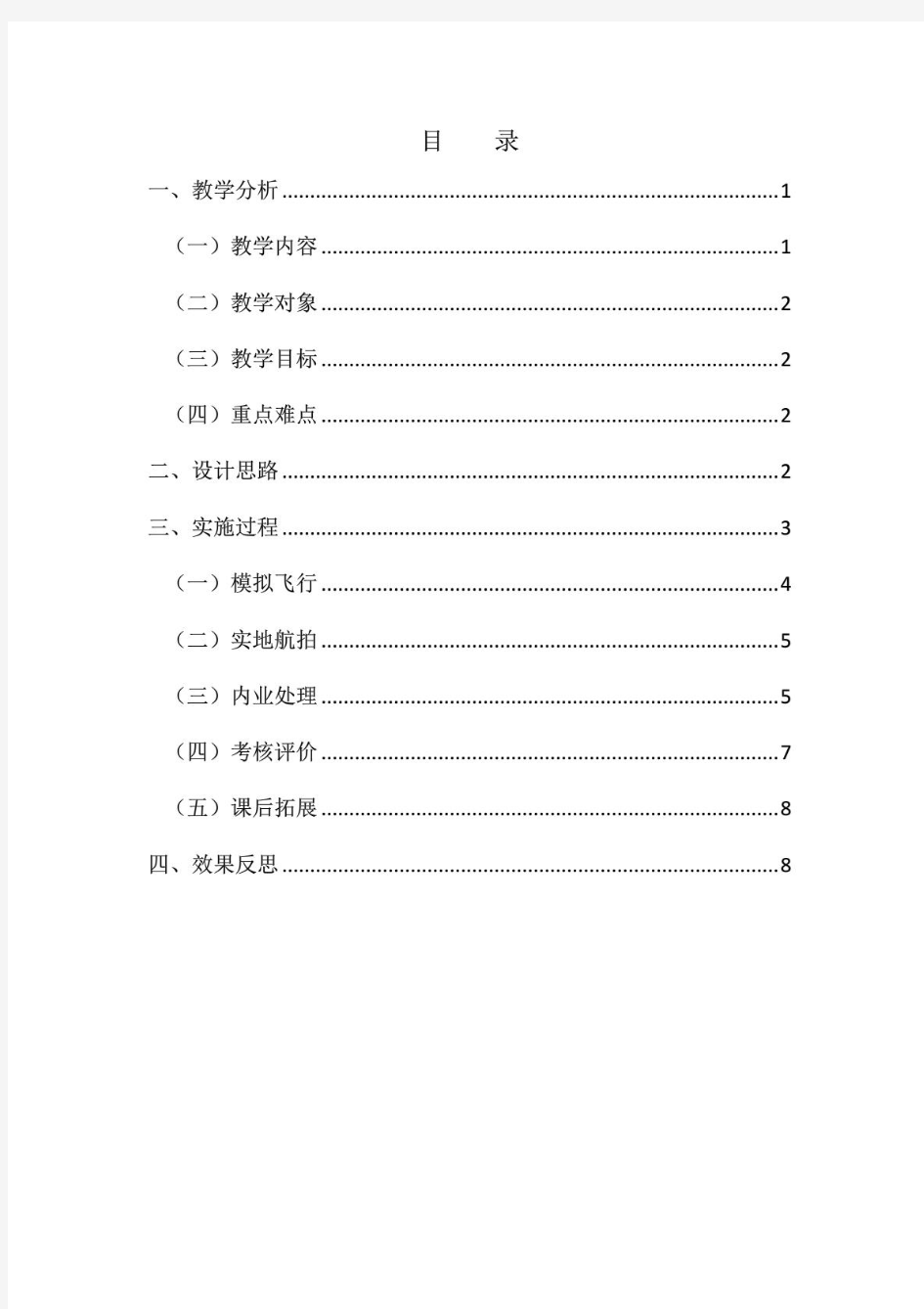 全国信息化教学设计比赛一等奖：说课稿(20160707104600)