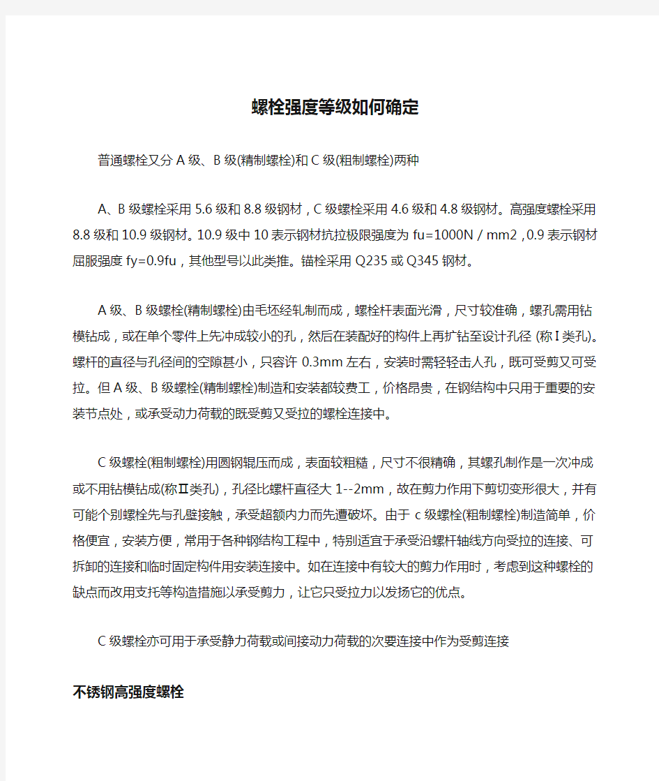 螺栓强度等级如何确定