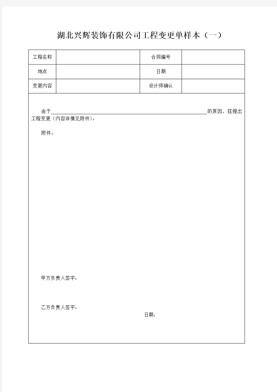 工程变更单样本