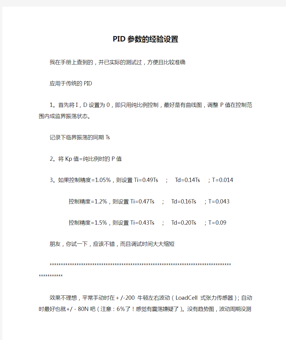 PID参数的经验设置