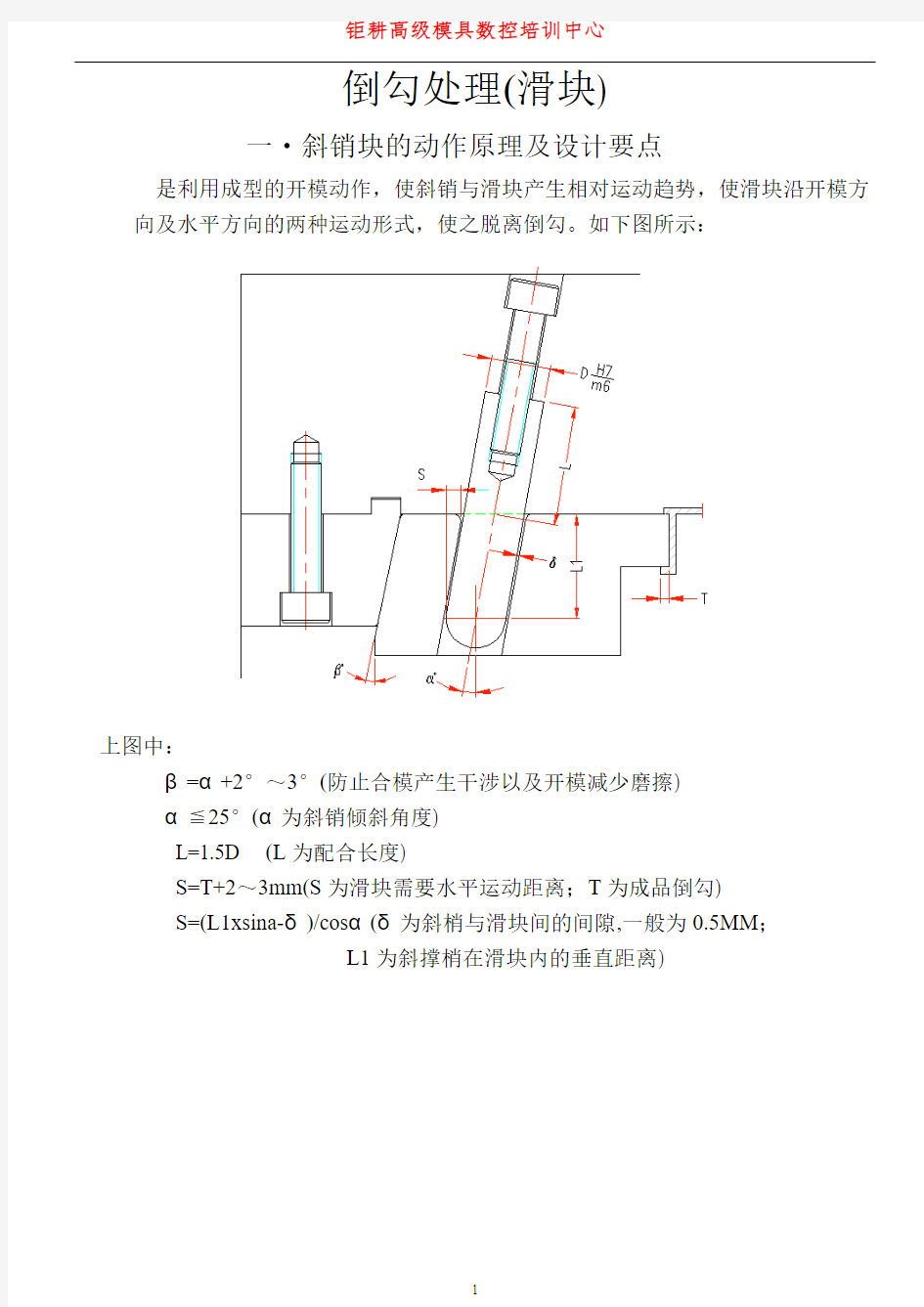 塑料模具设计之滑块设计