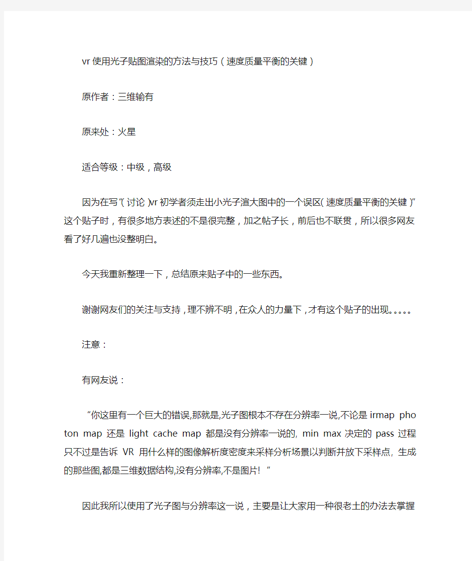 vr使用光子贴图渲染的方法与技巧