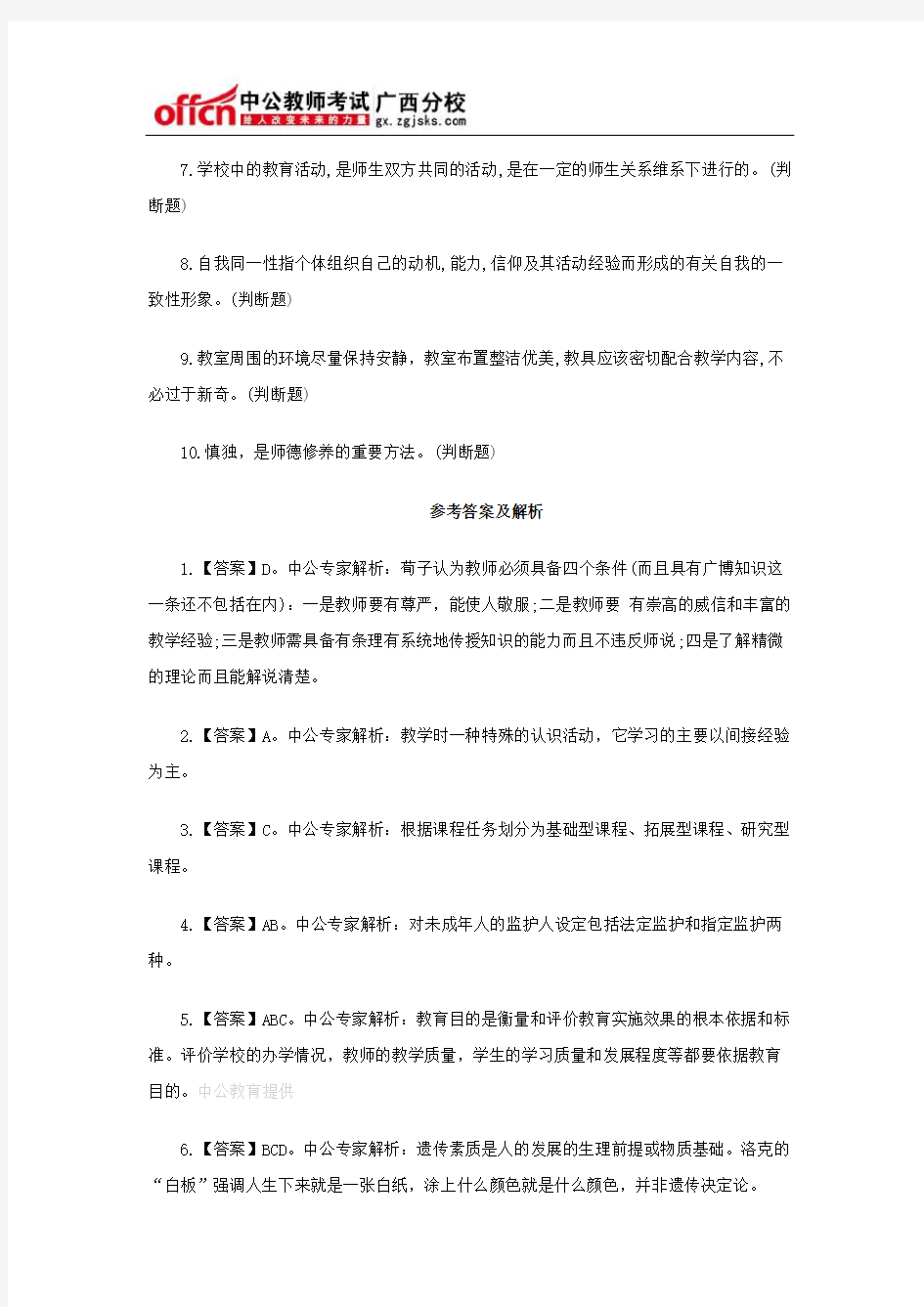 2015年广西教师招聘考试每日一练(5.12)