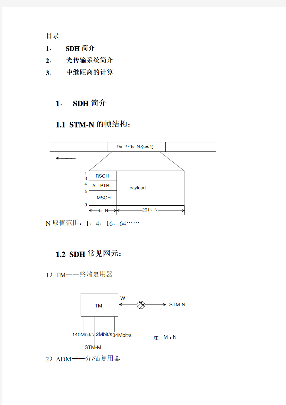 中继距离的计算