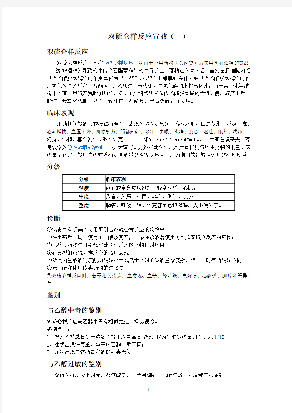 双硫仑样反应宣教