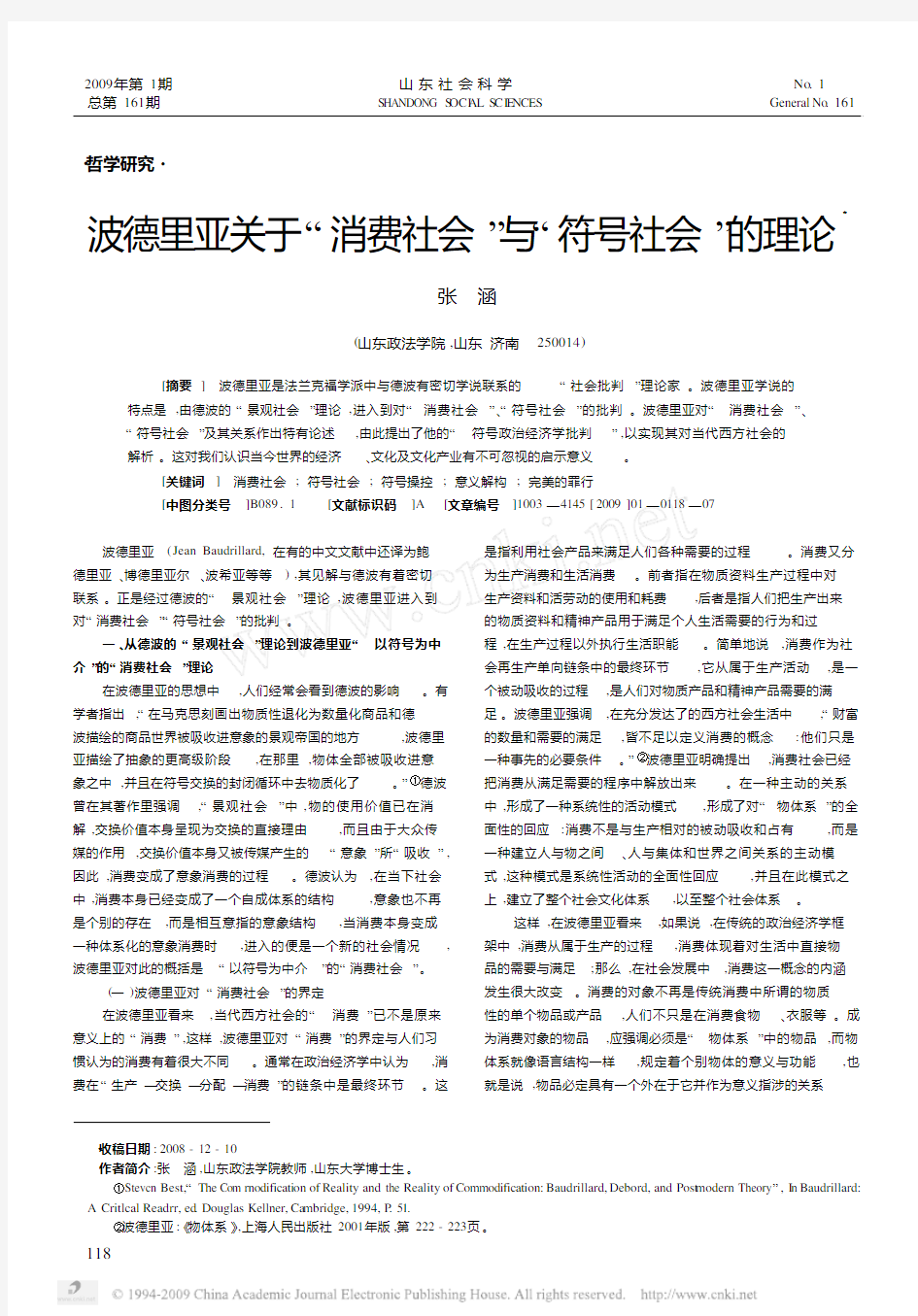 波德里亚关于_消费社会_与_符号社会_的理论