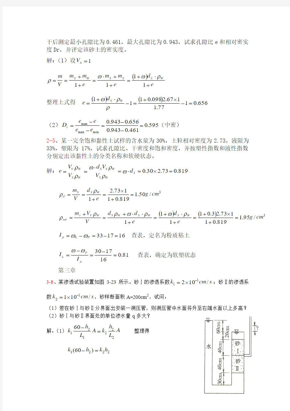 土力学答案(第二版__东南大学__浙江大学__湖南大学__苏州科技学院合编)