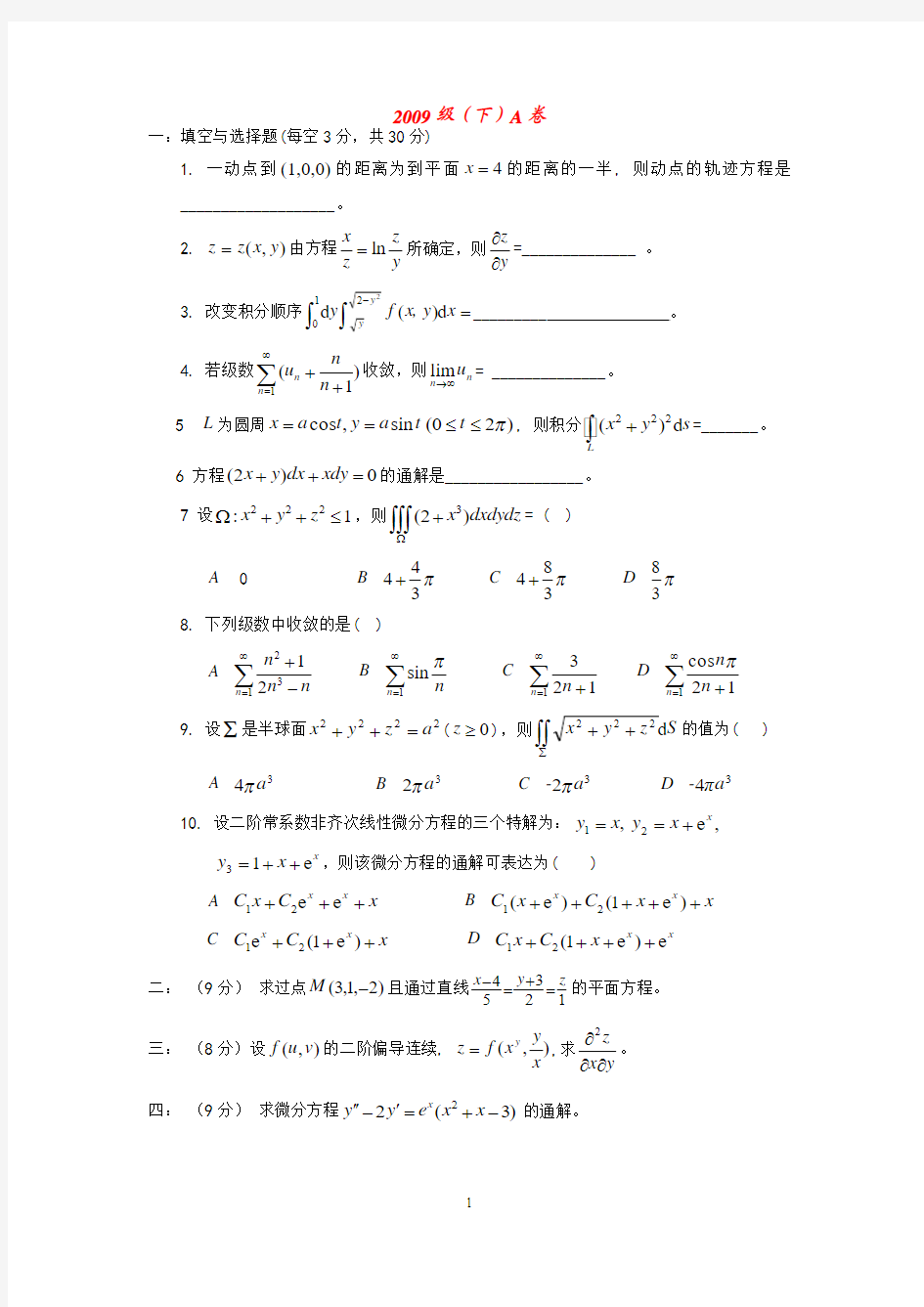 南京理工大学高等数学历年期末试卷