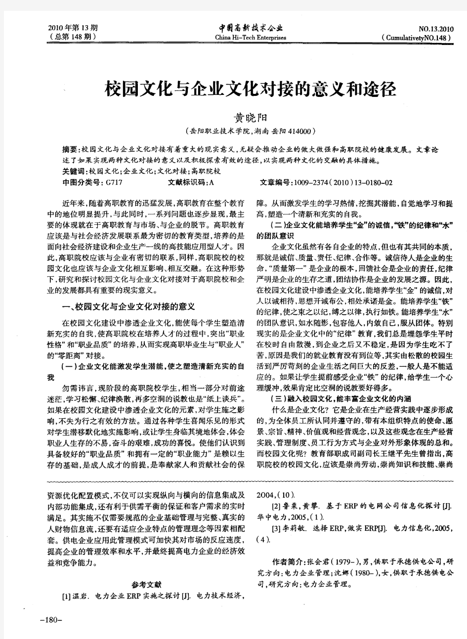 校园文化与企业文化对接的意义和途径