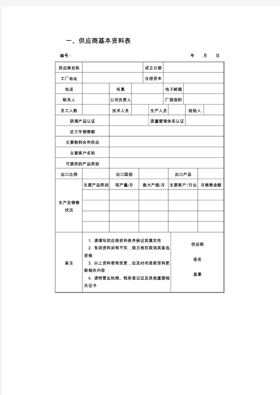 供应商管理表格 可打印