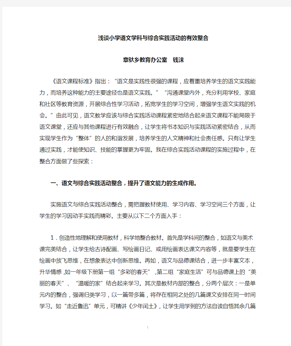 小学美术与语文整合教学的几点思考