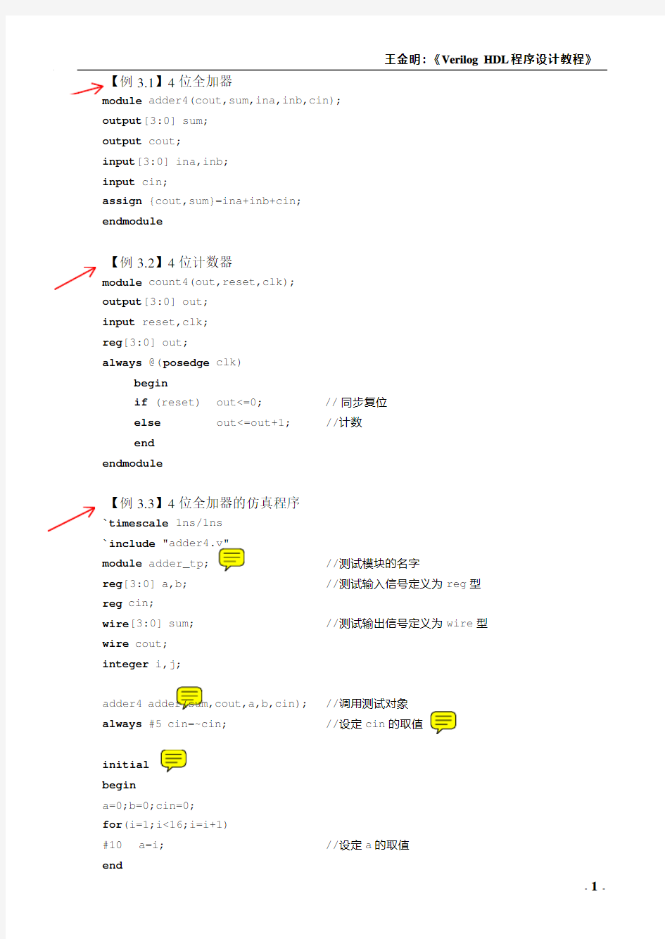 Verilog实例讲解