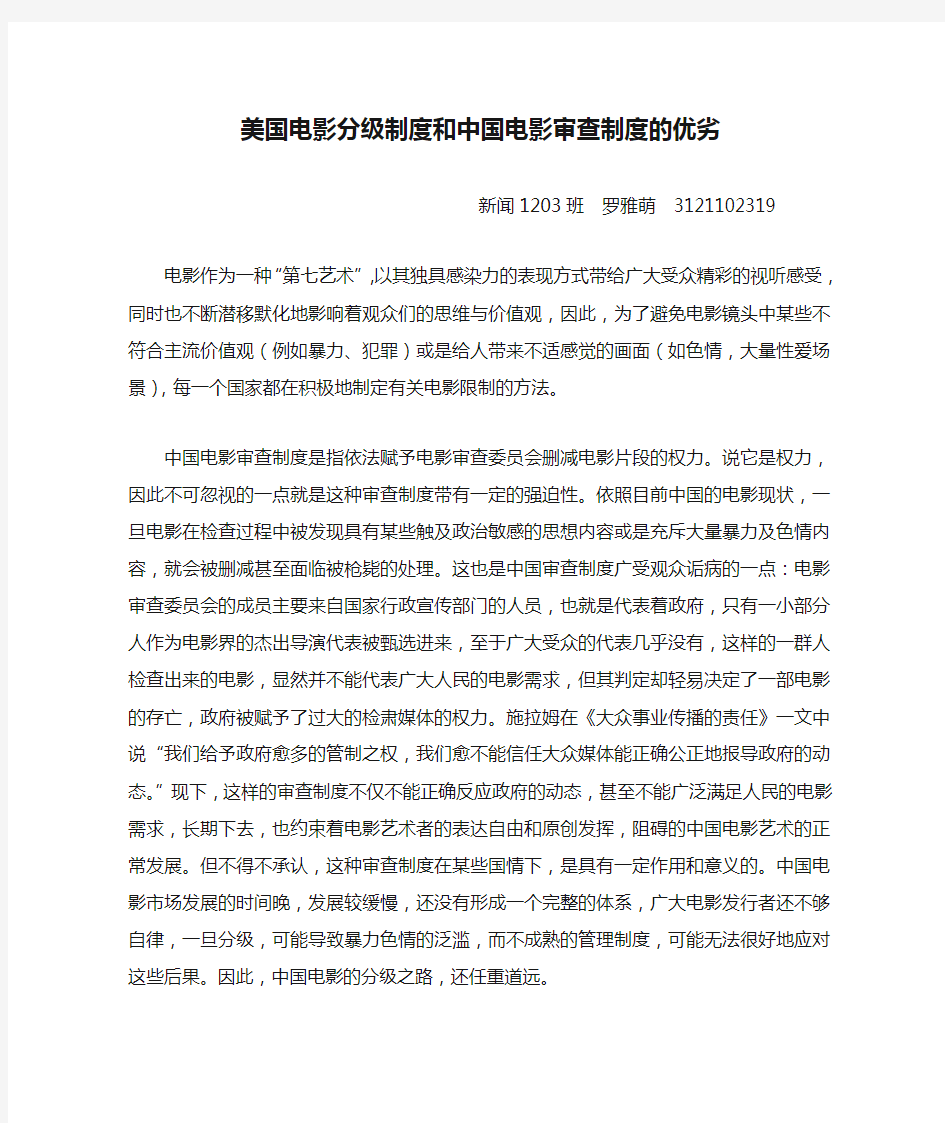 美国电影分级制度和中国电影审查制度的优劣