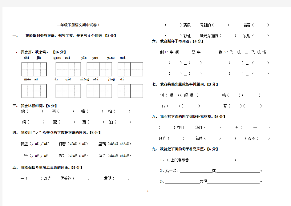 2015人教版二年级下册语文期中试卷[完整版]