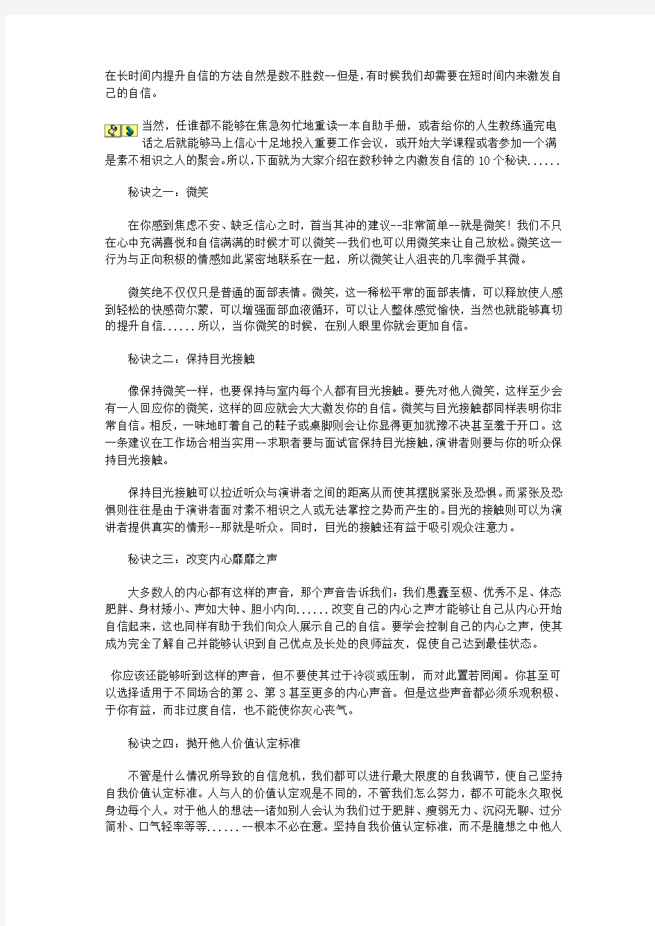 如何激发自信  做到十条即可