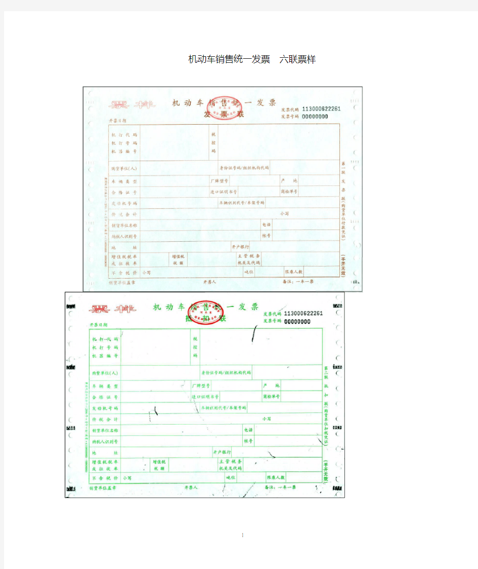 机动车销售统一发票(票样)