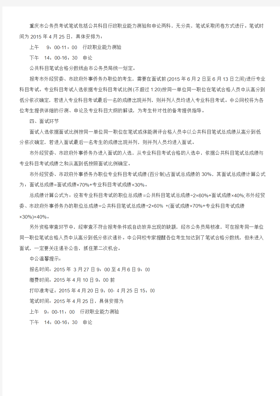 2015上半年重庆公务员考试公告