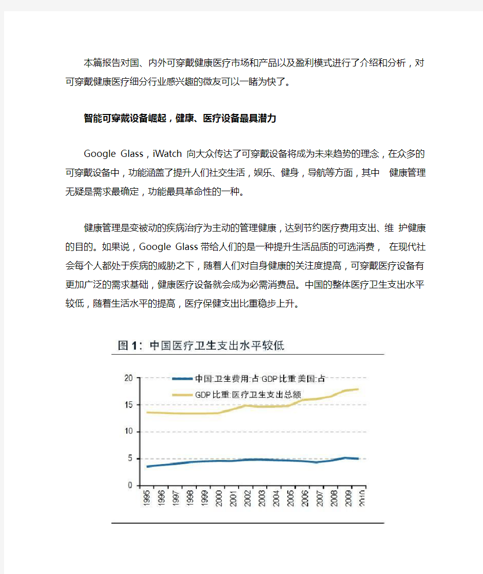 可穿戴健康医疗市场及盈利模式分析