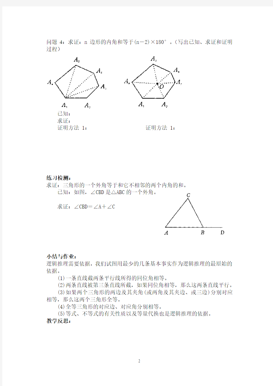 《用推理方法研究三角形》学案(二)
