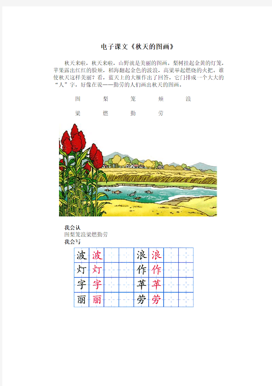 电子课文《秋天的图画》