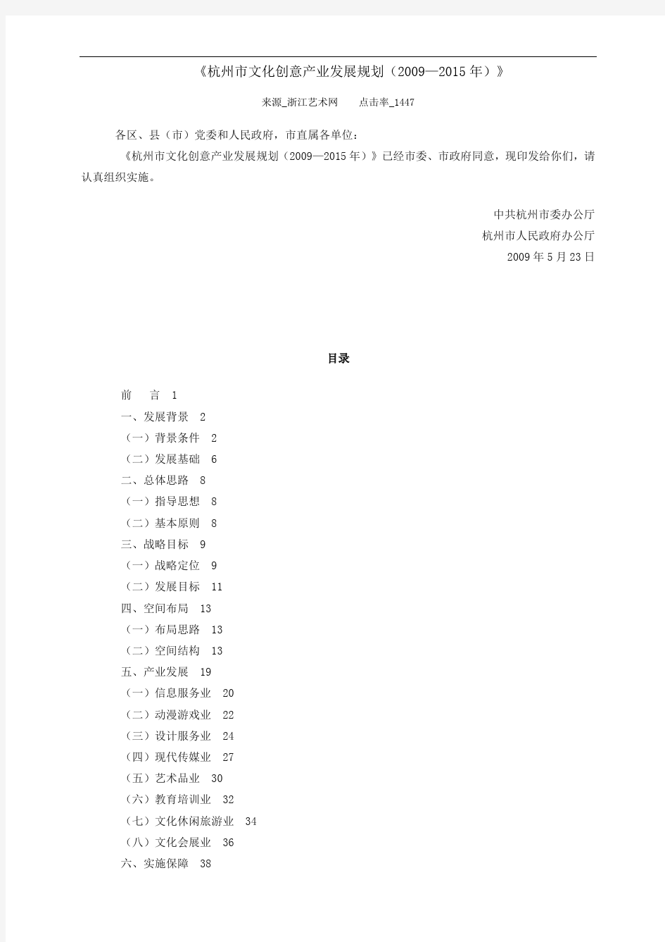 杭州市文化创意产业发展规划(2009—2015年)