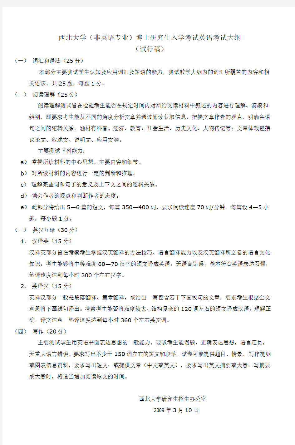 西北大学(非英语专业)博士研究生入学考试