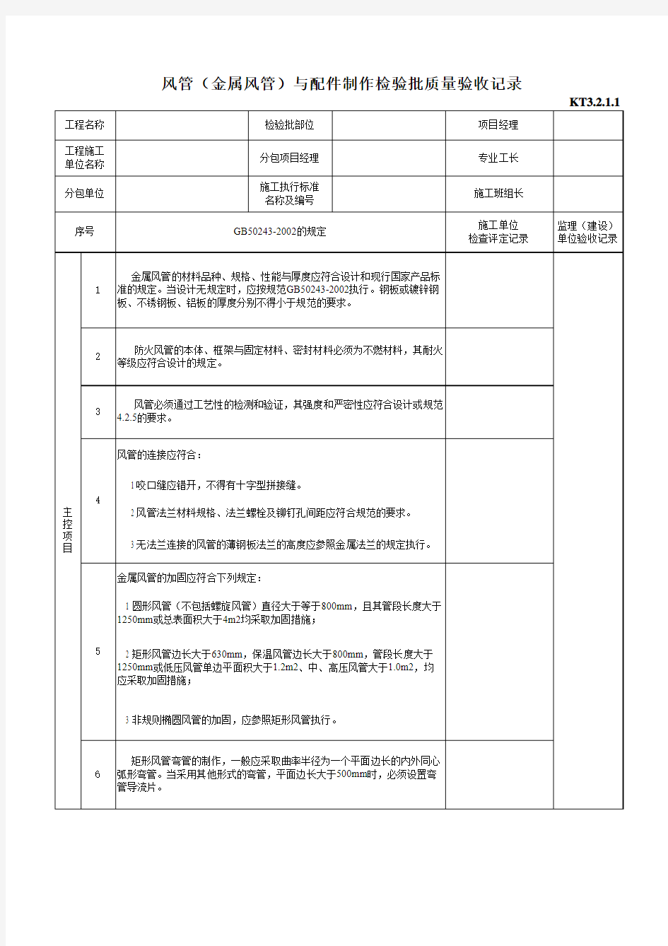 通风与空调工程验收资料