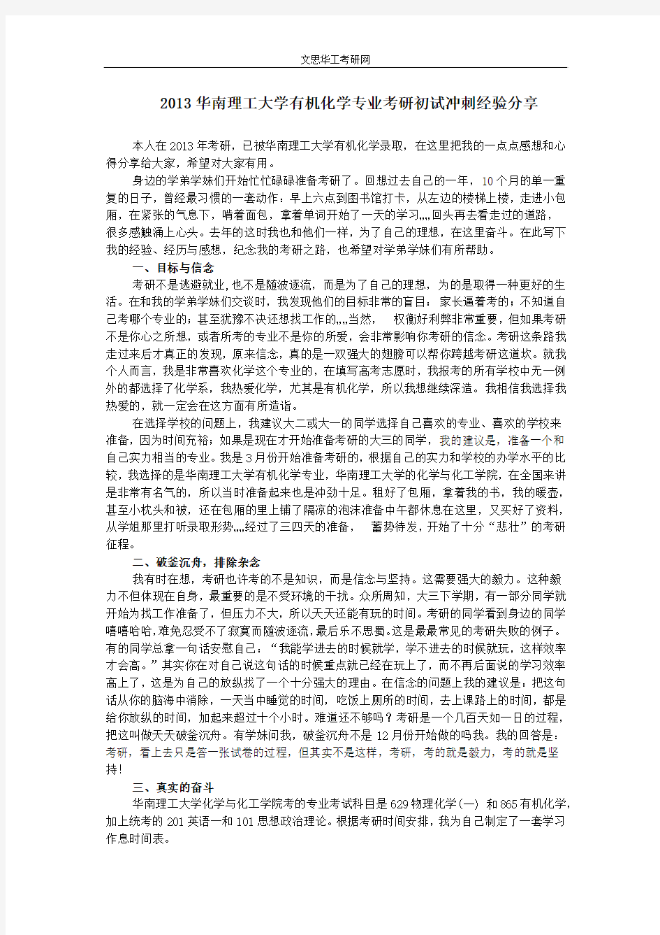 2013华南理工大学有机化学专业考研初试冲刺经验分享