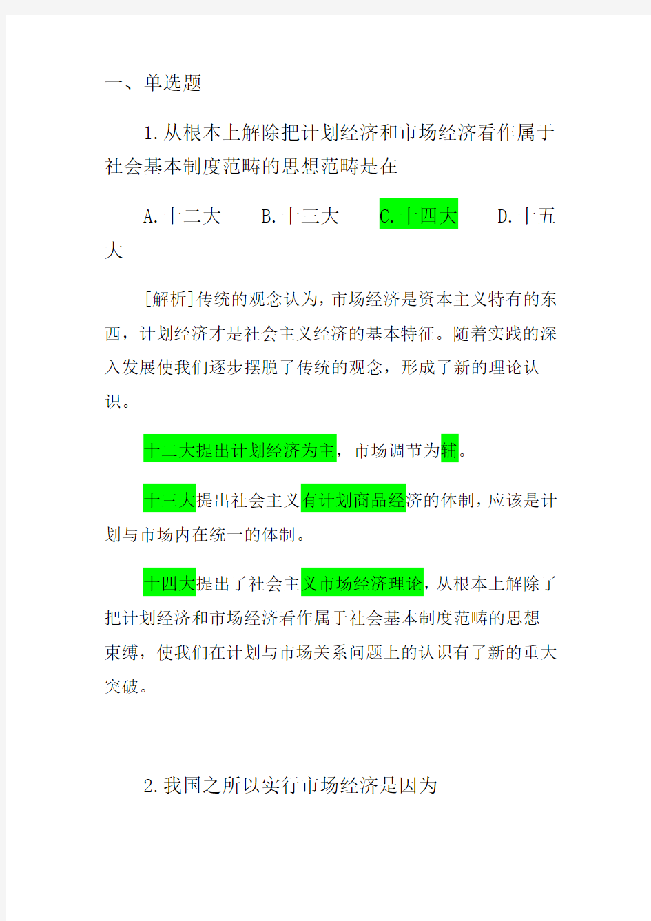 中国特色社会主义经济模拟试题及答案