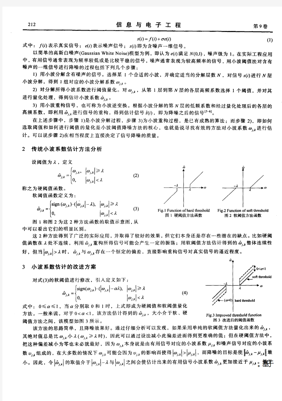 小波阈值法降噪分析与改进