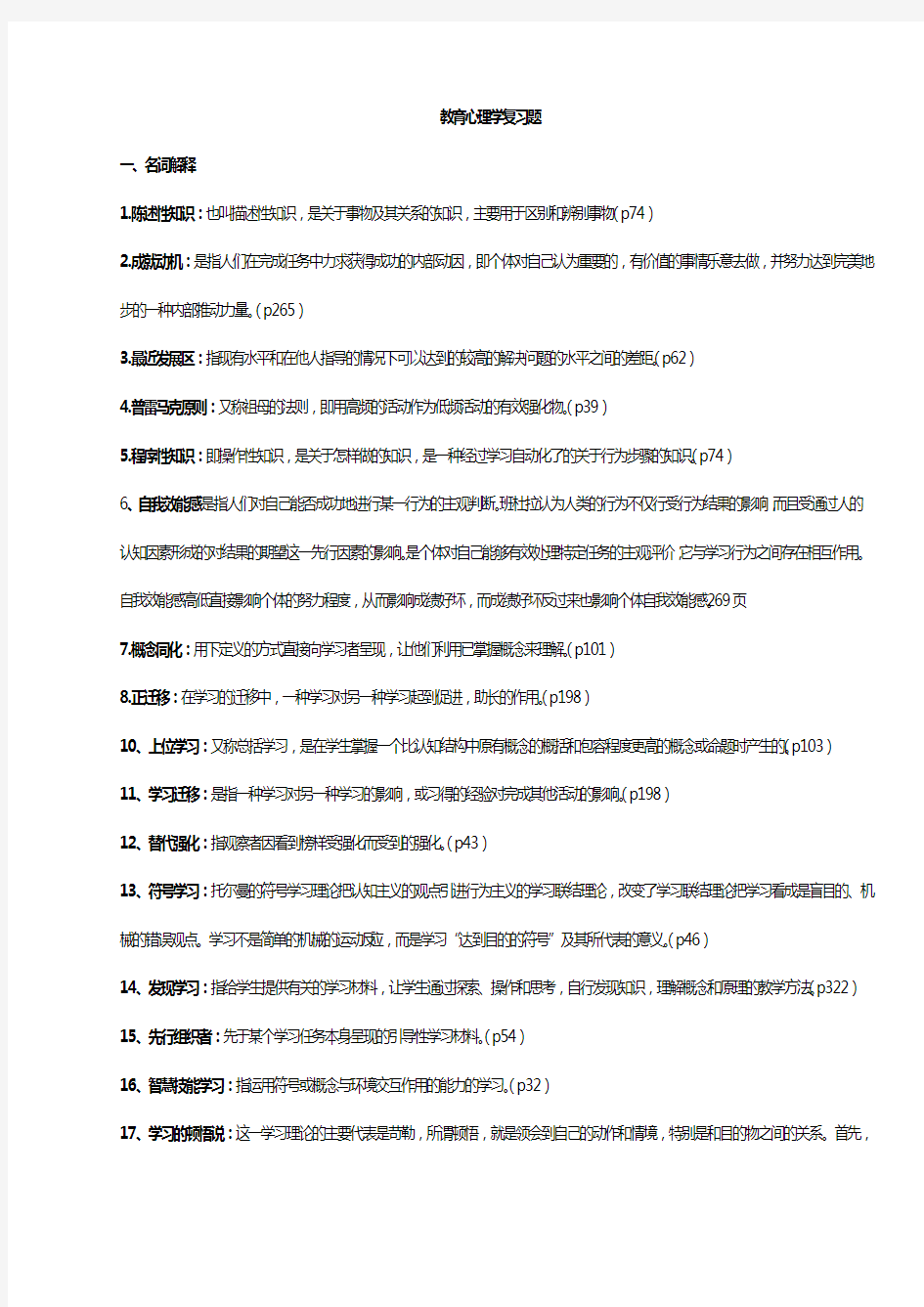 教育心理学(详细版)陈琦 刘儒德