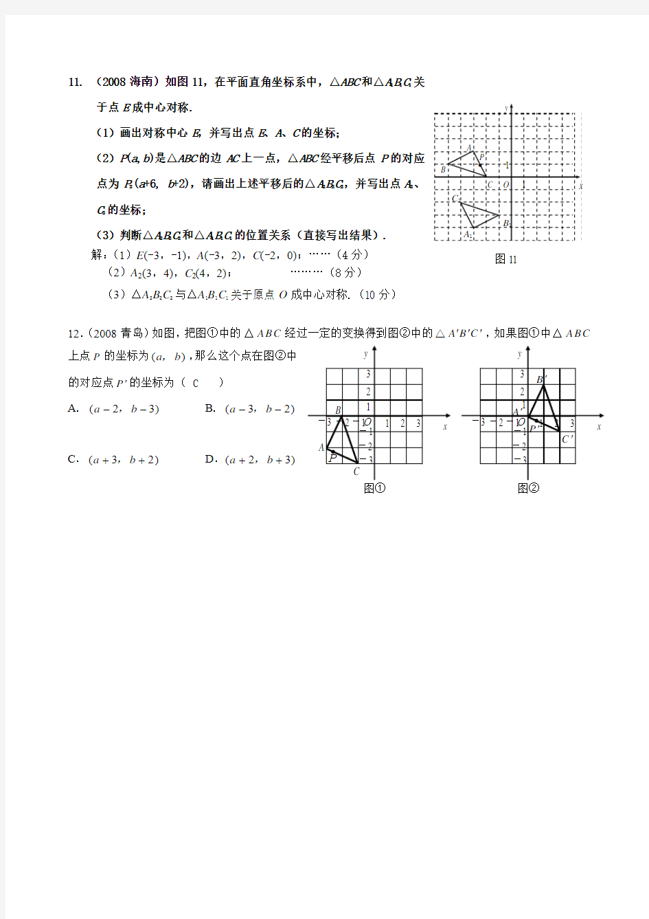 图形的平移习题