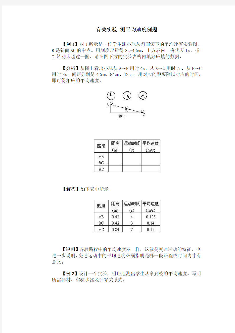 有关实验_测平均速度例题