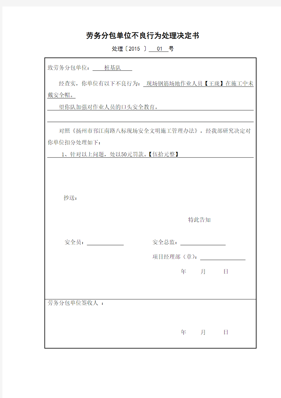 劳务分包不良行为通知单