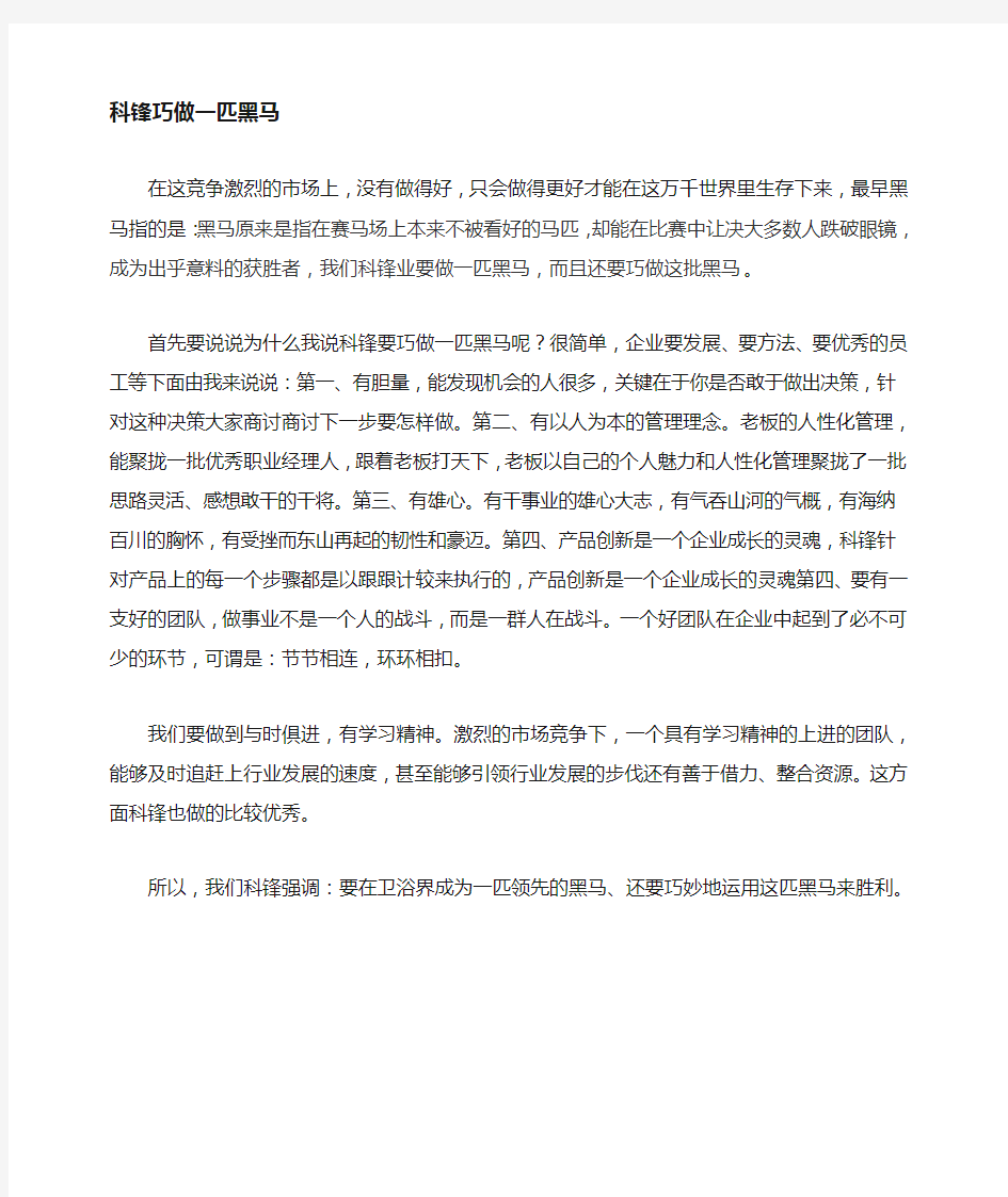 一支好的团队,不是一个人的战斗,而是一群人在战斗