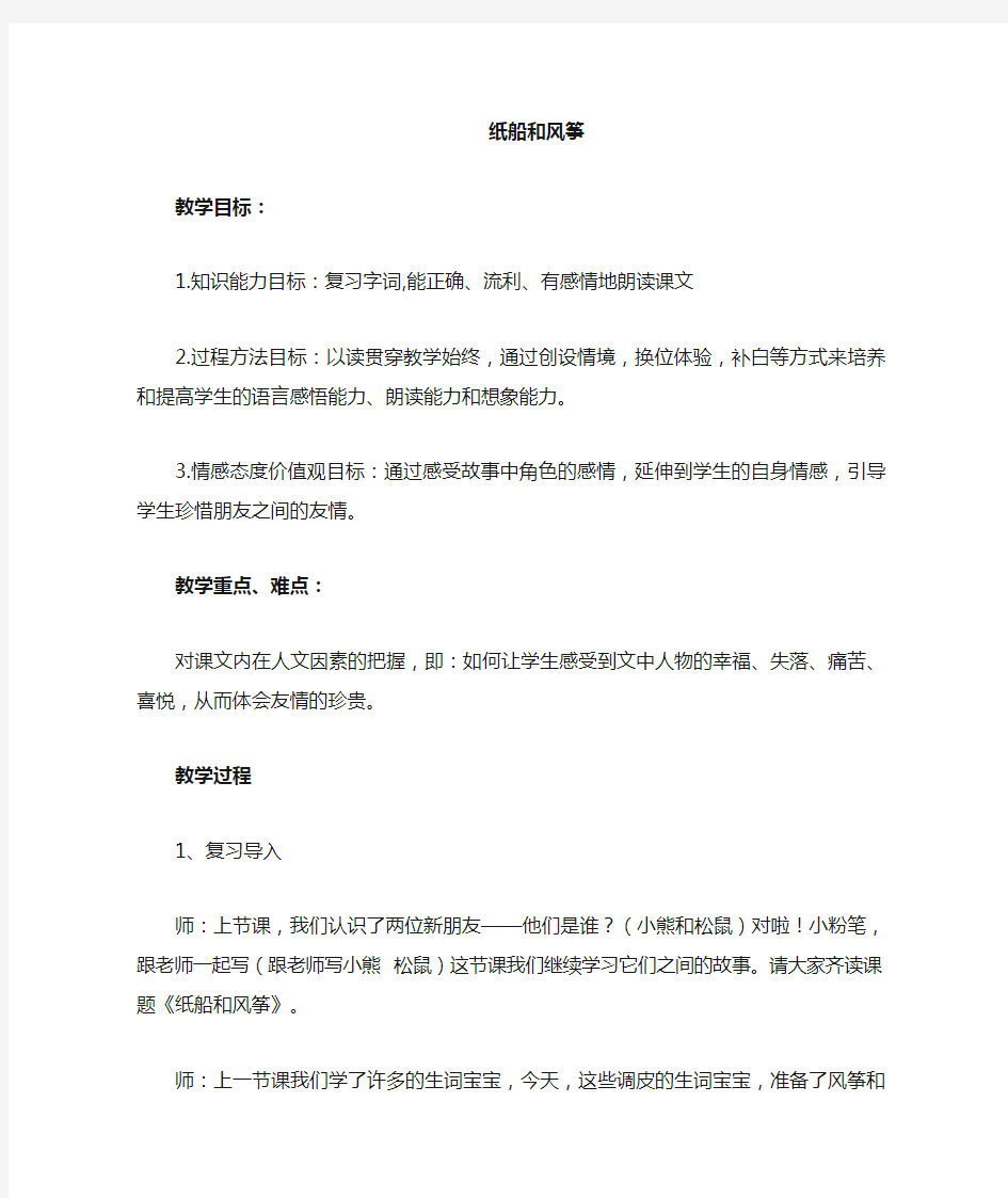 纸船和风筝公开课课堂实录