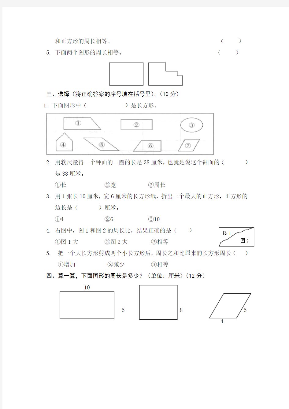 人教版三年级上册数学第七单元测试题