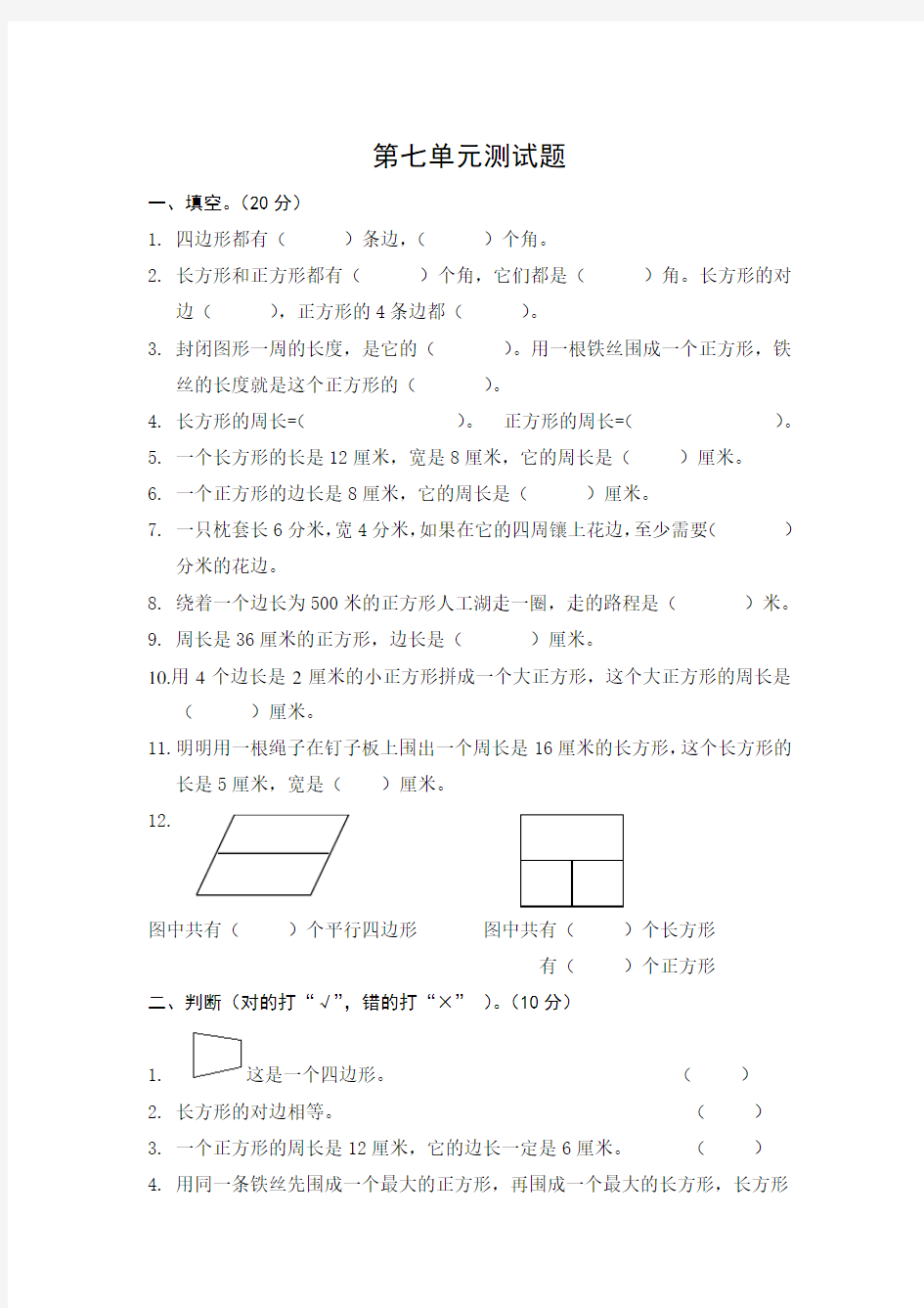 人教版三年级上册数学第七单元测试题